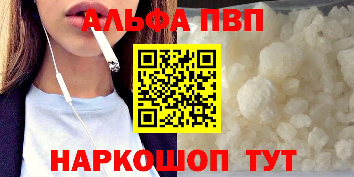 Alfa_PVP СК  Alpha PVP  A PVP крисы CK  Альфа ПВП Crystall  Спасск-Дальний  хочу наркоту  Вход с VPN 