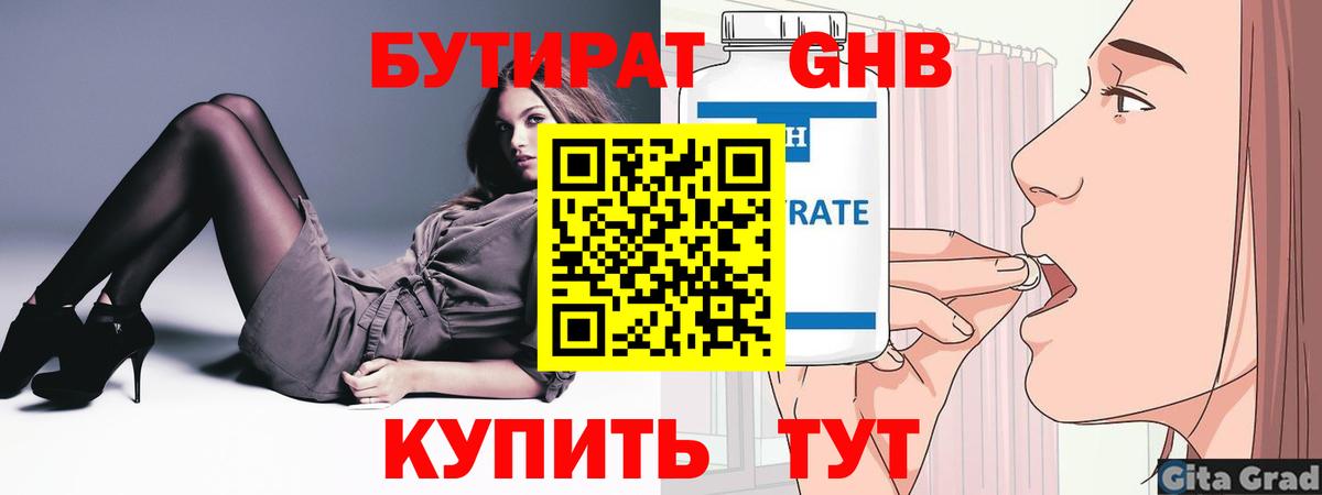Бутират GHB  Вход с VPN  Бутират  Спасск-Дальний 