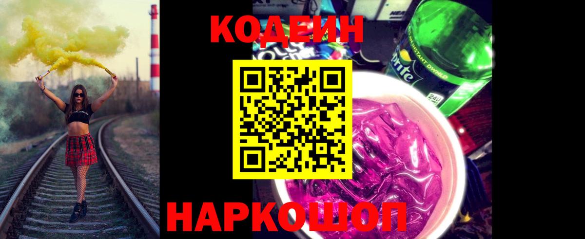 Codein Purple Drank Спасск-Дальний