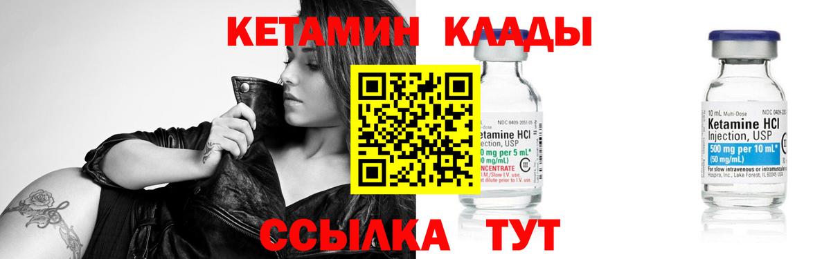 КЕТАМИН ketamine Спасск-Дальний