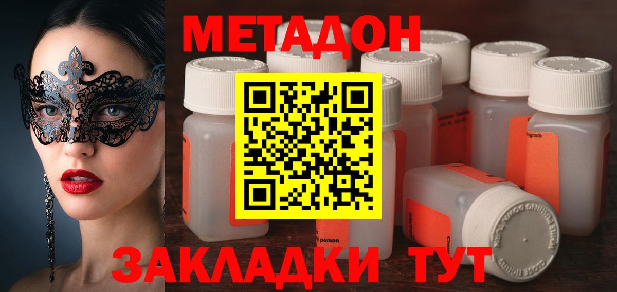 Метадон methadone  Вход с VPN  Спасск-Дальний  Метадон кристалл 