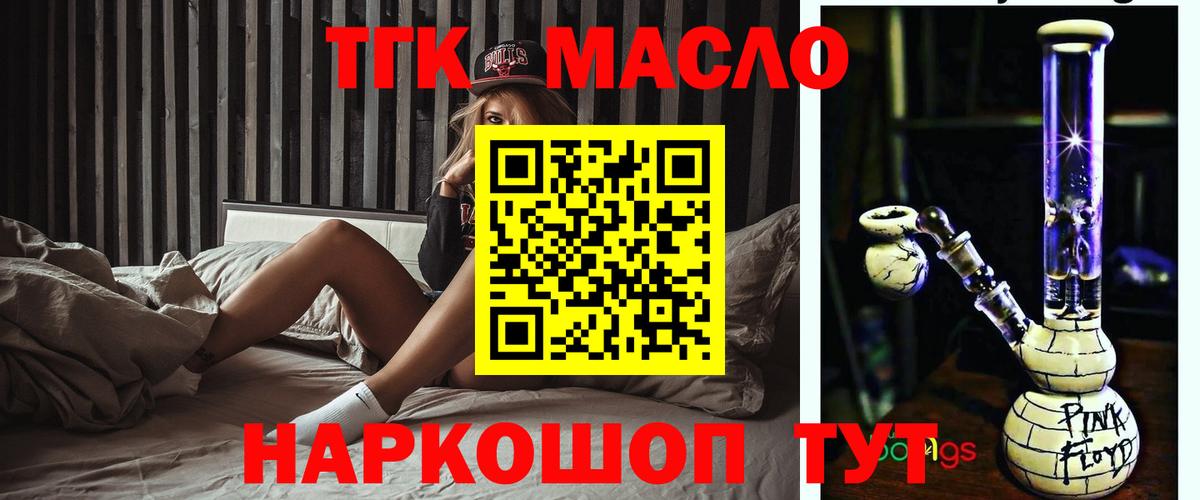 Спасск-Дальний  Дистиллят ТГК гашишное масло  Вход с VPN  Дистиллят ТГК вейп с тгк 